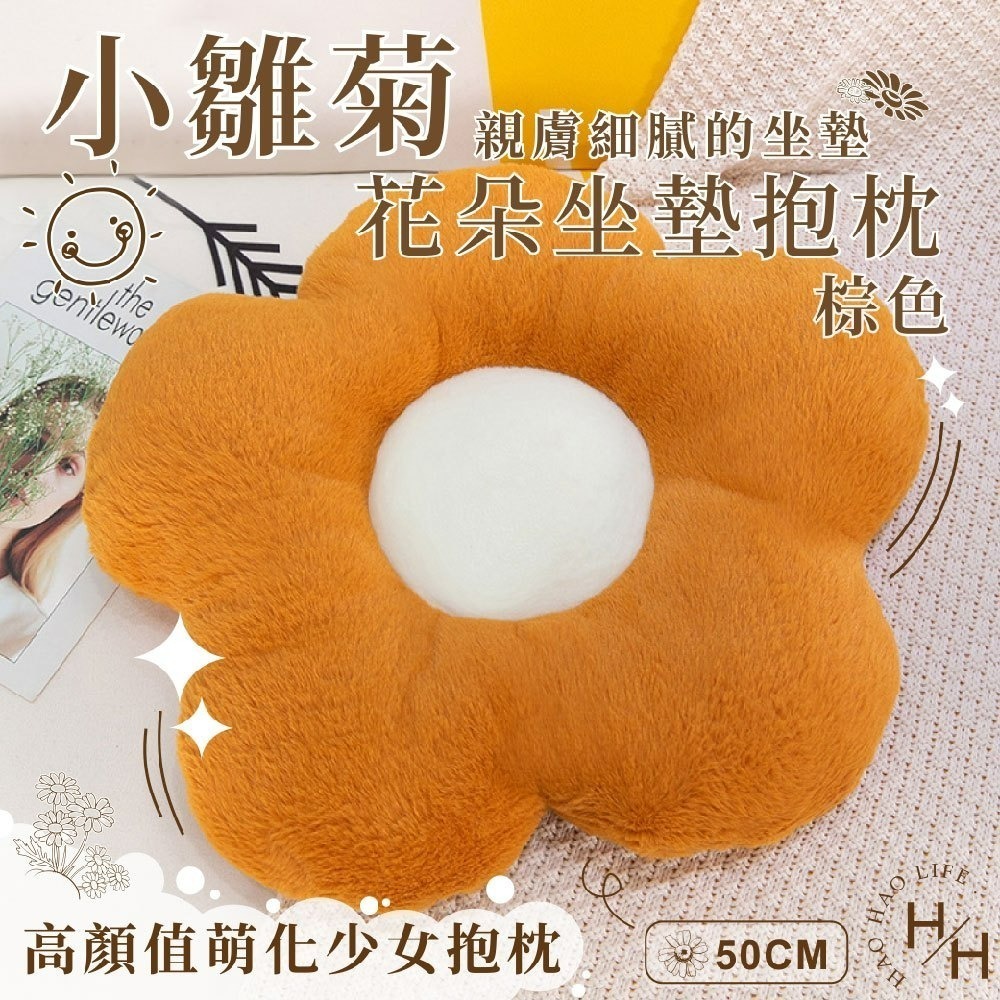 聖誕節 交換禮物首選 小花抱枕 ins 毛絨花朵抱枕  北歐小花 花朵坐墊 抱枕 椅墊 座墊 午睡枕 靠墊 小雛菊抱枕-規格圖1