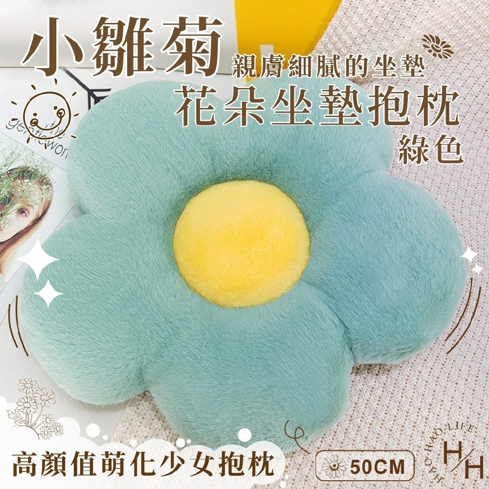 聖誕節 交換禮物首選 小花抱枕 ins 毛絨花朵抱枕  北歐小花 花朵坐墊 抱枕 椅墊 座墊 午睡枕 靠墊 小雛菊抱枕-規格圖3