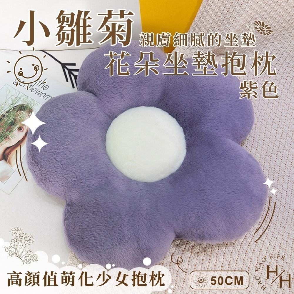 聖誕節 交換禮物首選 小花抱枕 ins 毛絨花朵抱枕  北歐小花 花朵坐墊 抱枕 椅墊 座墊 午睡枕 靠墊 小雛菊抱枕-規格圖7