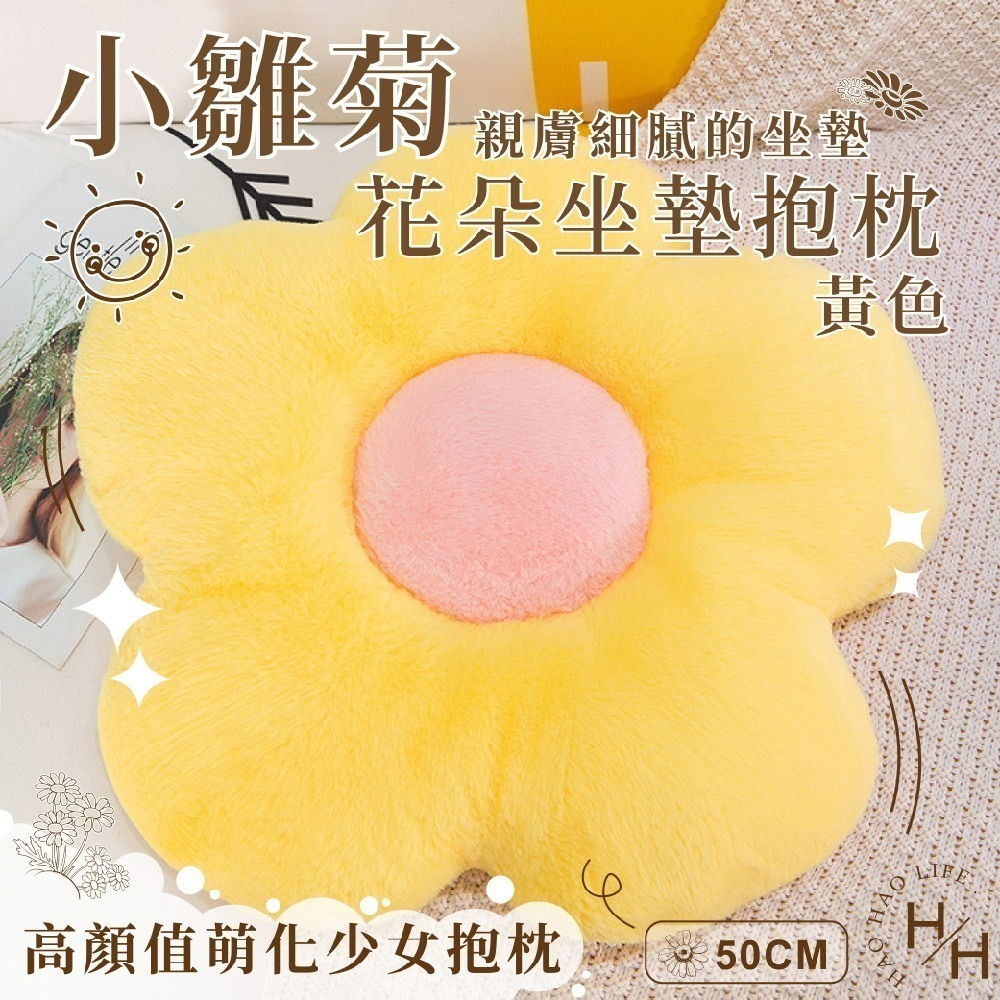 聖誕節 交換禮物首選 小花抱枕 ins 毛絨花朵抱枕  北歐小花 花朵坐墊 抱枕 椅墊 座墊 午睡枕 靠墊 小雛菊抱枕-規格圖7