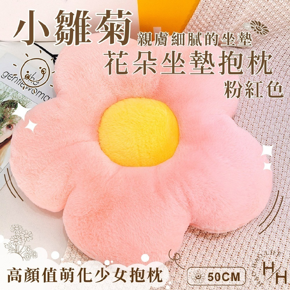 聖誕節 交換禮物首選 小花抱枕 ins 毛絨花朵抱枕  北歐小花 花朵坐墊 抱枕 椅墊 座墊 午睡枕 靠墊 小雛菊抱枕-規格圖7