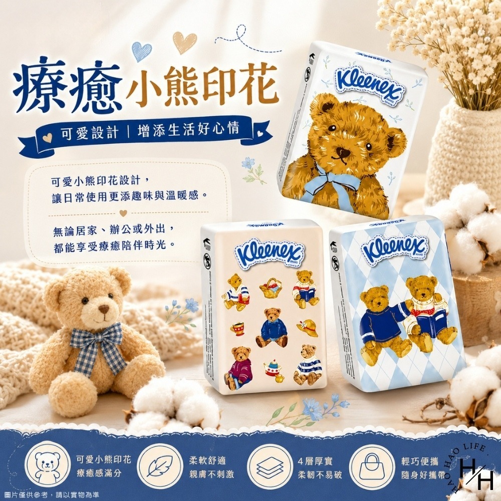 現貨快出【舒潔】Teddy Soft小熊印花紙手帕(7抽15包/串) 衛生紙 面紙 紙巾 紙手帕 袖珍包 抽取式衛生紙-細節圖3