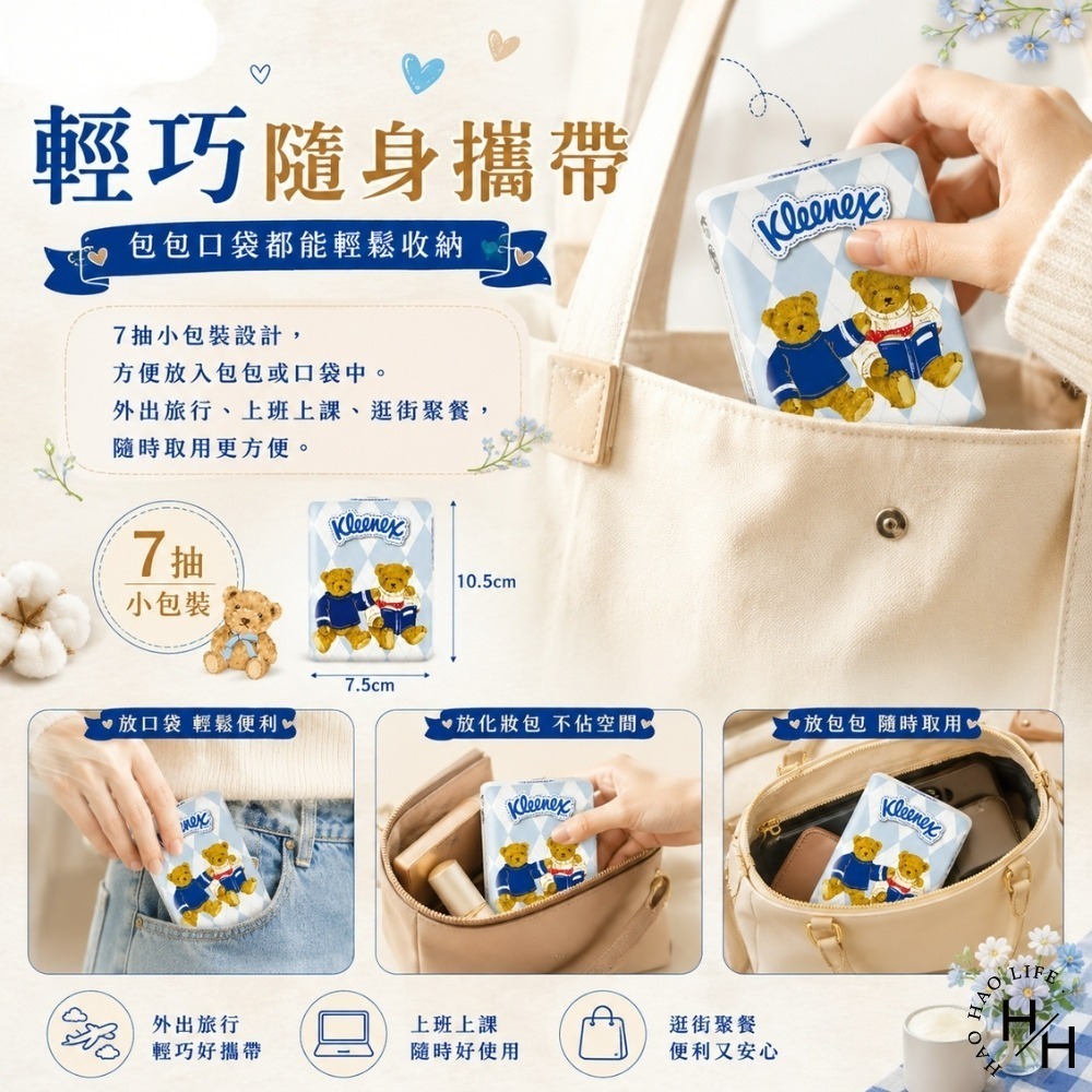 現貨快出【舒潔】Teddy Soft小熊印花紙手帕(7抽15包/串) 衛生紙 面紙 紙巾 紙手帕 袖珍包 抽取式衛生紙-細節圖4