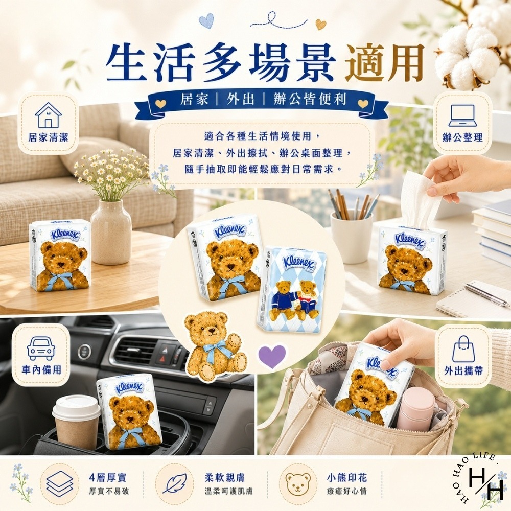 現貨快出【舒潔】Teddy Soft小熊印花紙手帕(7抽15包/串) 衛生紙 面紙 紙巾 紙手帕 袖珍包 抽取式衛生紙-細節圖6