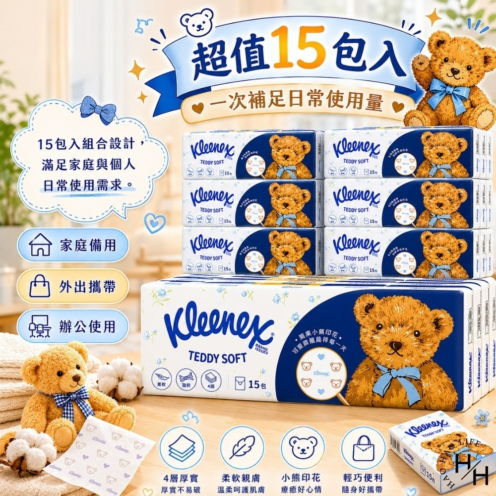 現貨快出【舒潔】Teddy Soft小熊印花紙手帕(7抽15包/串) 衛生紙 面紙 紙巾 紙手帕 袖珍包 抽取式衛生紙-細節圖7
