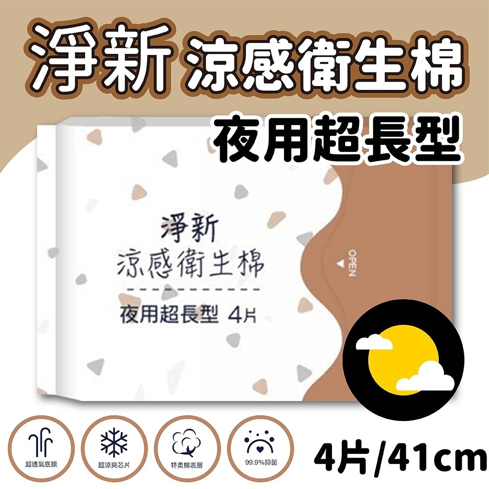 現貨快出 淨新新品 褲型衛生棉 好眠褲 涼感衛生棉 2件入 量大 衛生棉褲 衛生棉 夜用衛生棉 生理褲 拋棄式生理褲-規格圖6