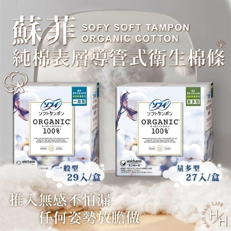 【蘇菲】導管式衛生棉條 純棉表層(一般型29入/8入)(量多型27入/7入)(量多加強5入)夜用 日用 導管 棉條-細節圖2