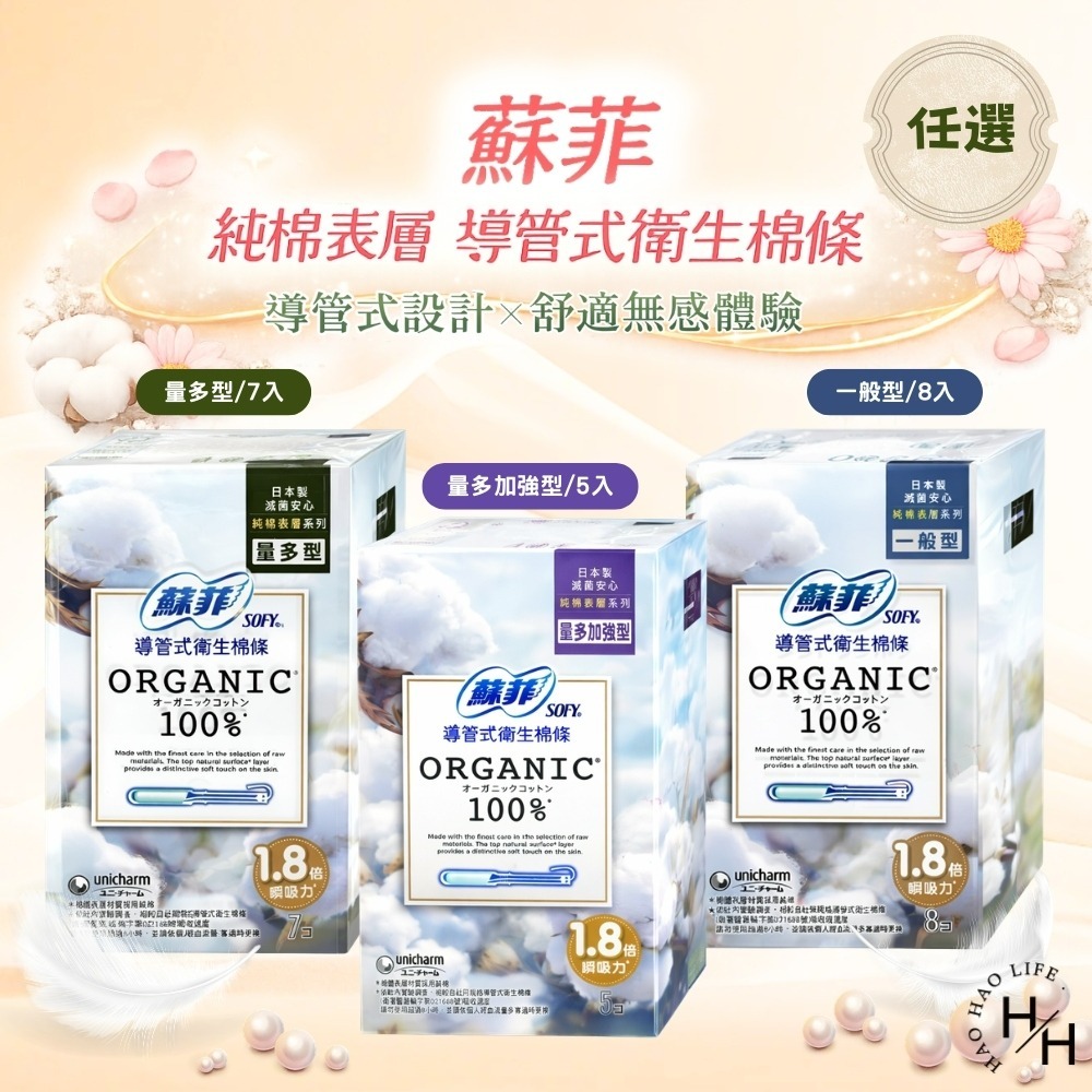 【蘇菲】導管式衛生棉條 純棉表層(一般型29入/8入)(量多型27入/7入)(量多加強5入)夜用 日用 導管 棉條-細節圖3