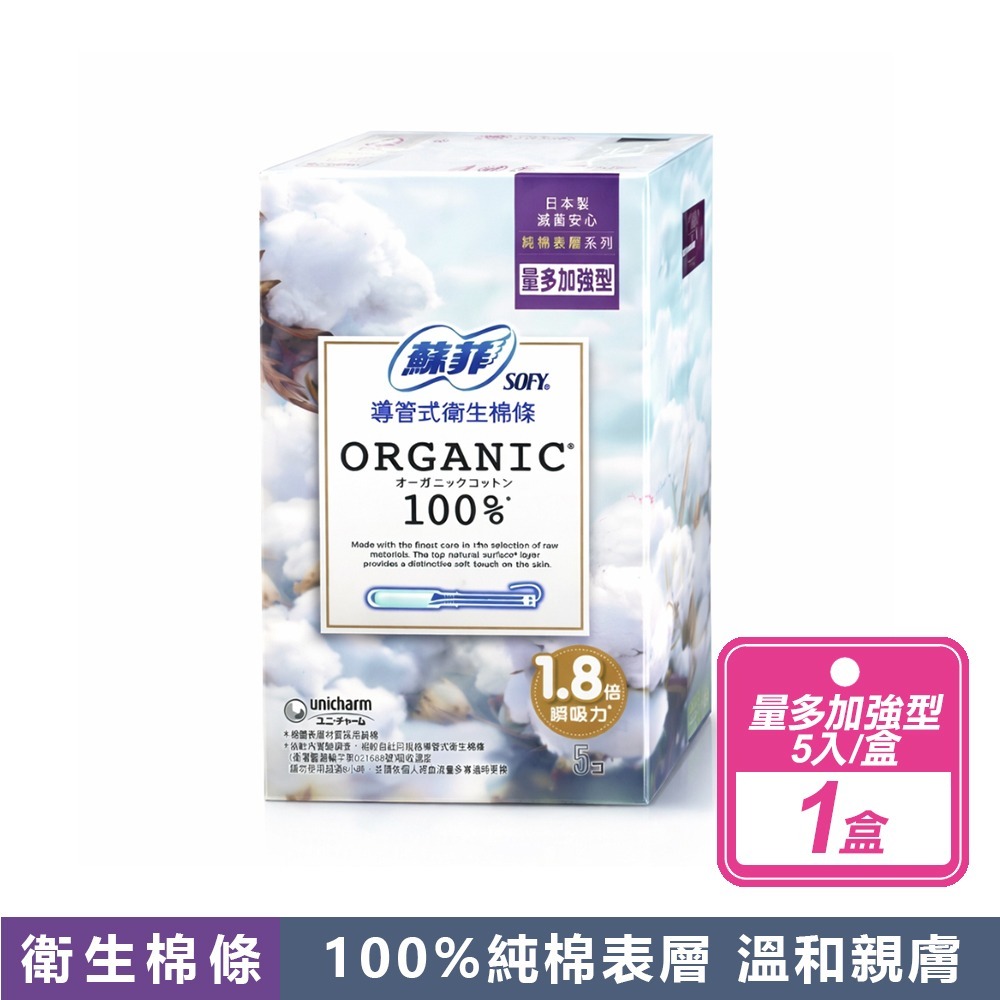 【蘇菲】導管式衛生棉條 純棉表層(一般型29入/8入)(量多型27入/7入)(量多加強5入)夜用 日用 導管 棉條-規格圖9