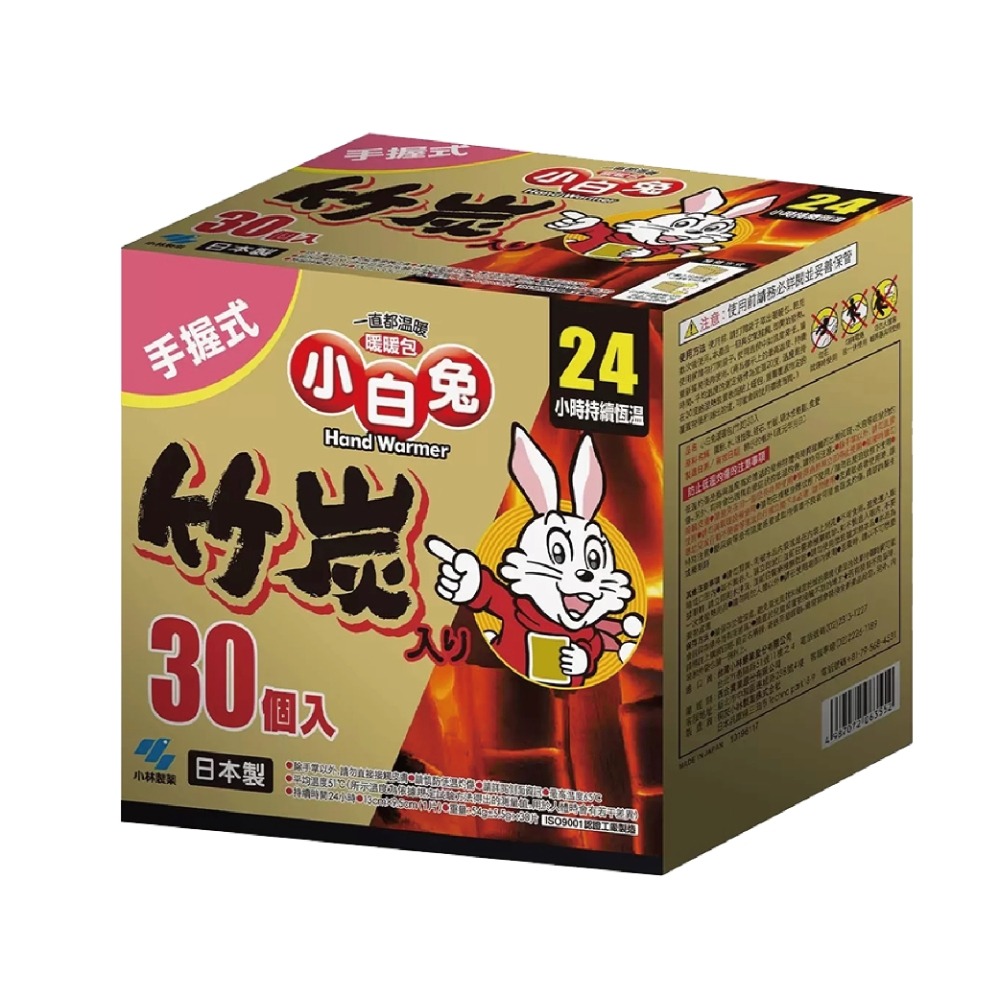 現貨快出 Kobayashi 小白兔 竹炭暖暖包 握式30入 手握式暖暖包 好市多 熱敷貼-細節圖2