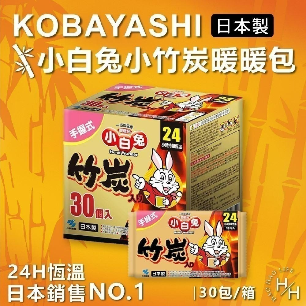 現貨快出 Kobayashi 小白兔 竹炭暖暖包 握式30入 手握式暖暖包 好市多 熱敷貼-細節圖3