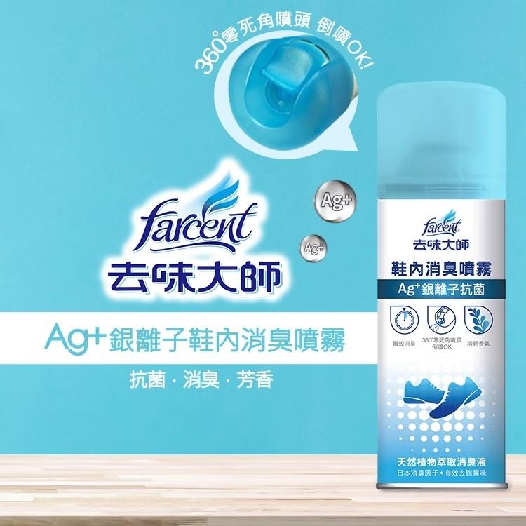 去味大師 鞋內消臭噴霧 220ml 鞋子除臭 除臭噴霧 抗菌 Ag+銀離子 抗菌鞋內消臭噴霧-細節圖2