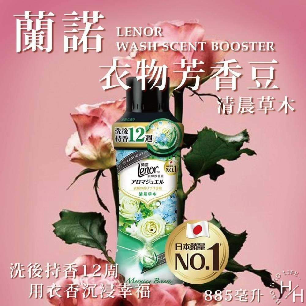 🔥現貨快出🔥 885毫升(三種香味任選) 蘭諾衣物芳香豆 衣物香香豆 好市多代購 COSTCO-細節圖2