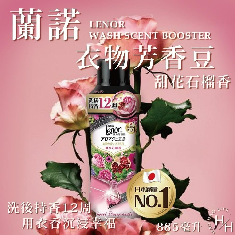 🔥現貨快出🔥 885毫升(三種香味任選) 蘭諾衣物芳香豆 衣物香香豆 好市多代購 COSTCO-細節圖3