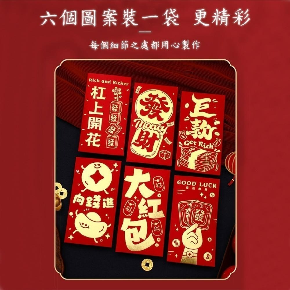 馬年紅包 新春開運 創意紅包 2026紅包袋 新年 過年 紅包袋 包裝袋 紅包 每款6入 馬年 紅包袋 過年紅包 紅包-細節圖6