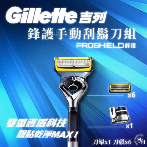 吉列Gillette 現貨快出 鋒護手動刮鬍刀組 刀架 X 1 + 刀頭 X 6 刮鬍裝備 剃鬍刀 好市多