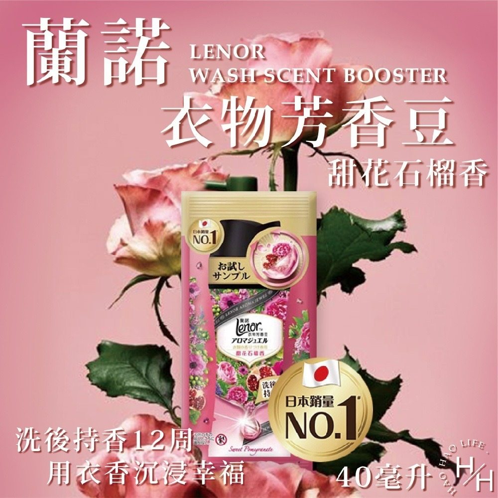 🔥現貨快出🔥40毫升 蘭諾衣物芳香豆 衣物香香豆 試用包 小包裝 洗衣精 洗衣粉 香香豆-規格圖1