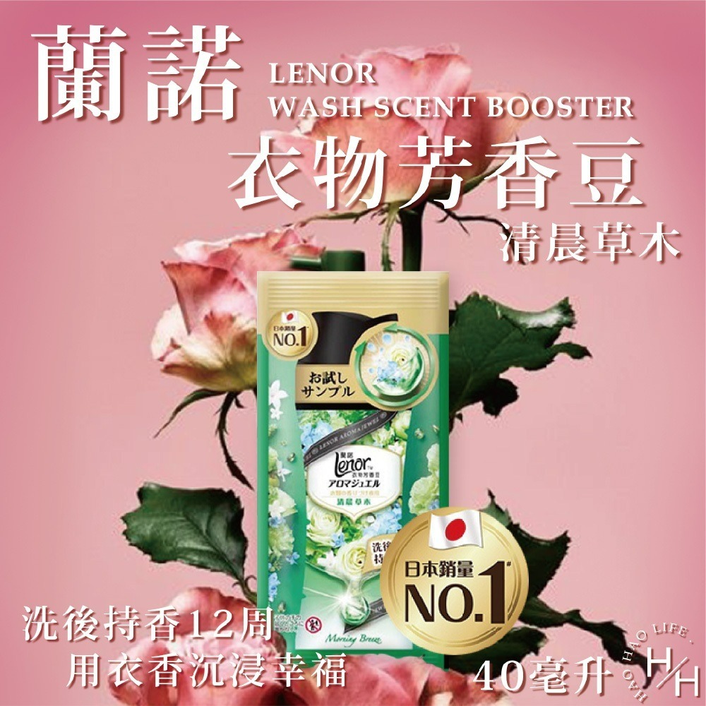 🔥現貨快出🔥40毫升 蘭諾衣物芳香豆 衣物香香豆 試用包 小包裝 洗衣精 洗衣粉 香香豆-規格圖2