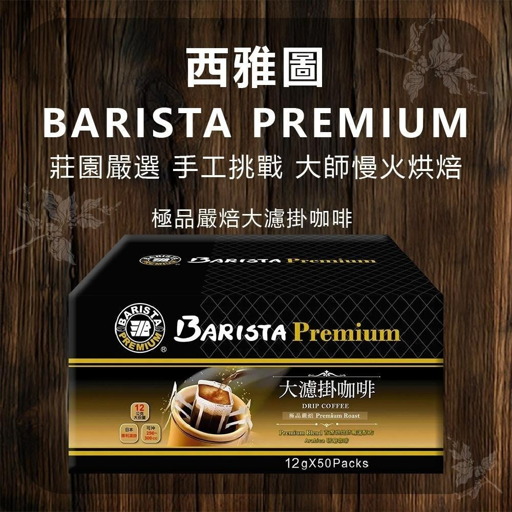現貨快出 西雅圖 極品嚴焙大濾掛 12公克 X 50入 濾掛咖啡 現沖咖啡 手沖咖啡-細節圖2
