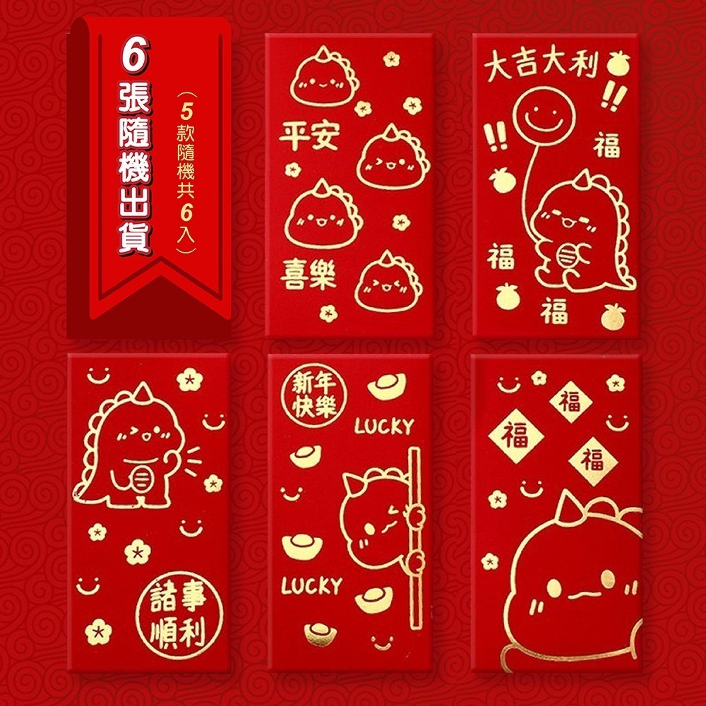 現貨快出! 馬年紅包 每款6入 創意紅包 2026紅包袋 新年 過年 紅包袋 包裝袋 紅包 馬年 過年紅包-細節圖2