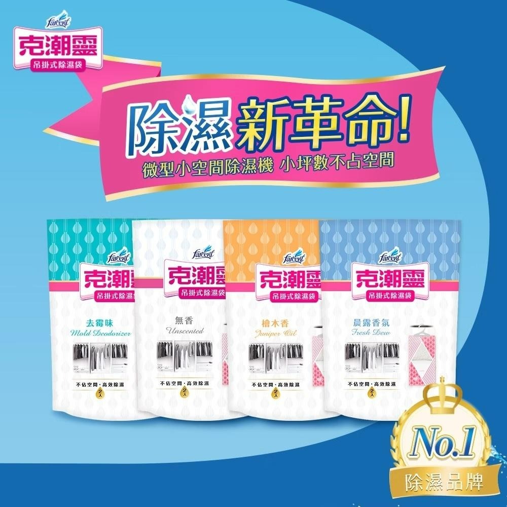 克潮靈 吊掛式除濕袋 檜木香/去霉味/晨露香氛/無香 家超強吸水顆粒 輕巧不佔空間-細節圖2
