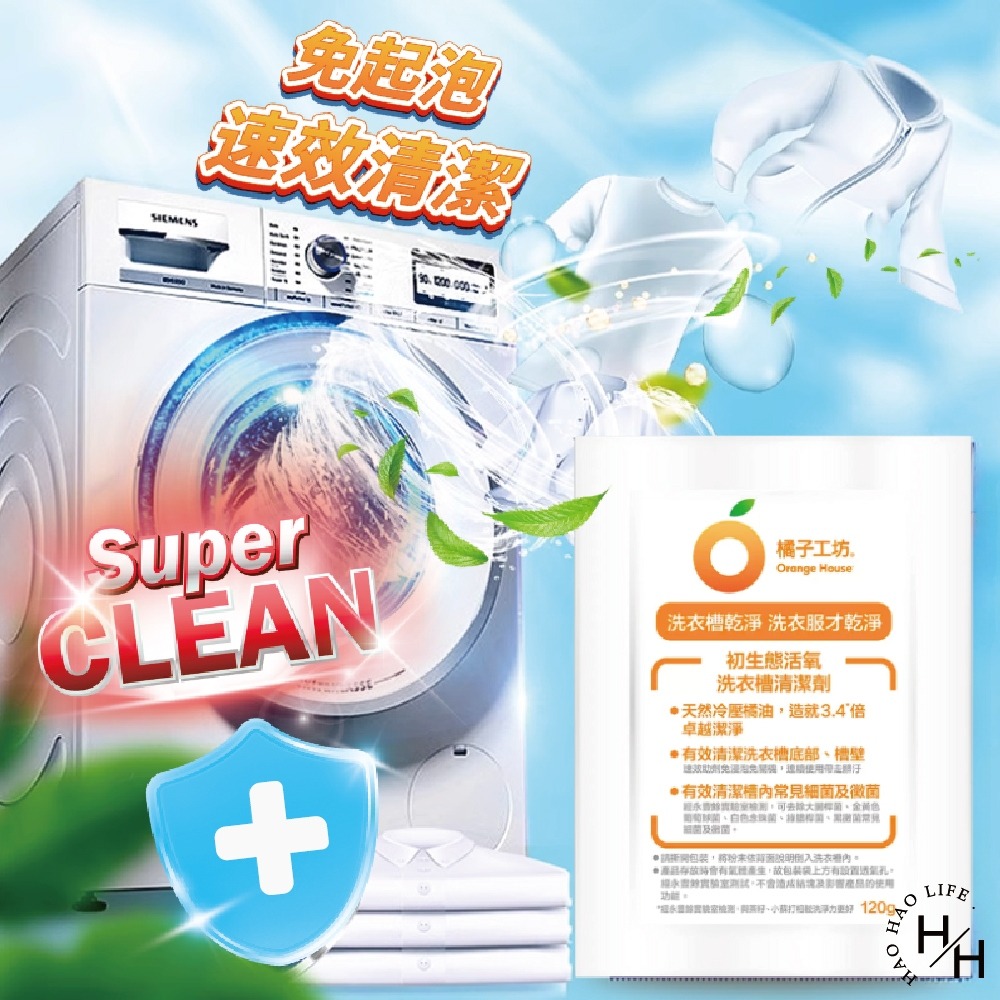 現貨快出 橘子工坊洗衣槽清潔劑 單包售 120公克 洗衣槽洗潔劑 洗衣槽去汙劑-細節圖4