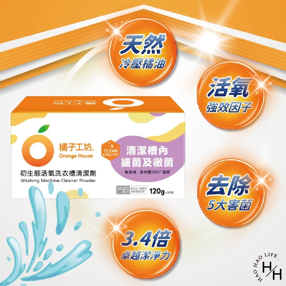現貨快出 橘子工坊洗衣槽清潔劑 單包售 120公克 洗衣槽洗潔劑 洗衣槽去汙劑-細節圖3