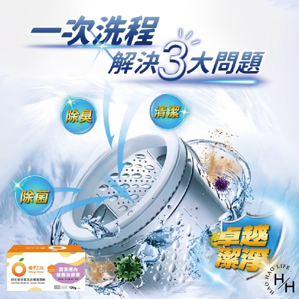 現貨快出 橘子工坊洗衣槽清潔劑 單包售 120公克 洗衣槽洗潔劑 洗衣槽去汙劑-細節圖5