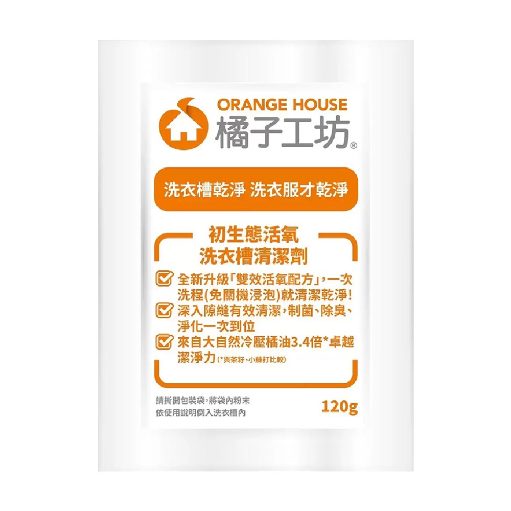 現貨快出 橘子工坊洗衣槽清潔劑 單包售 120公克 洗衣槽洗潔劑 洗衣槽去汙劑-規格圖1