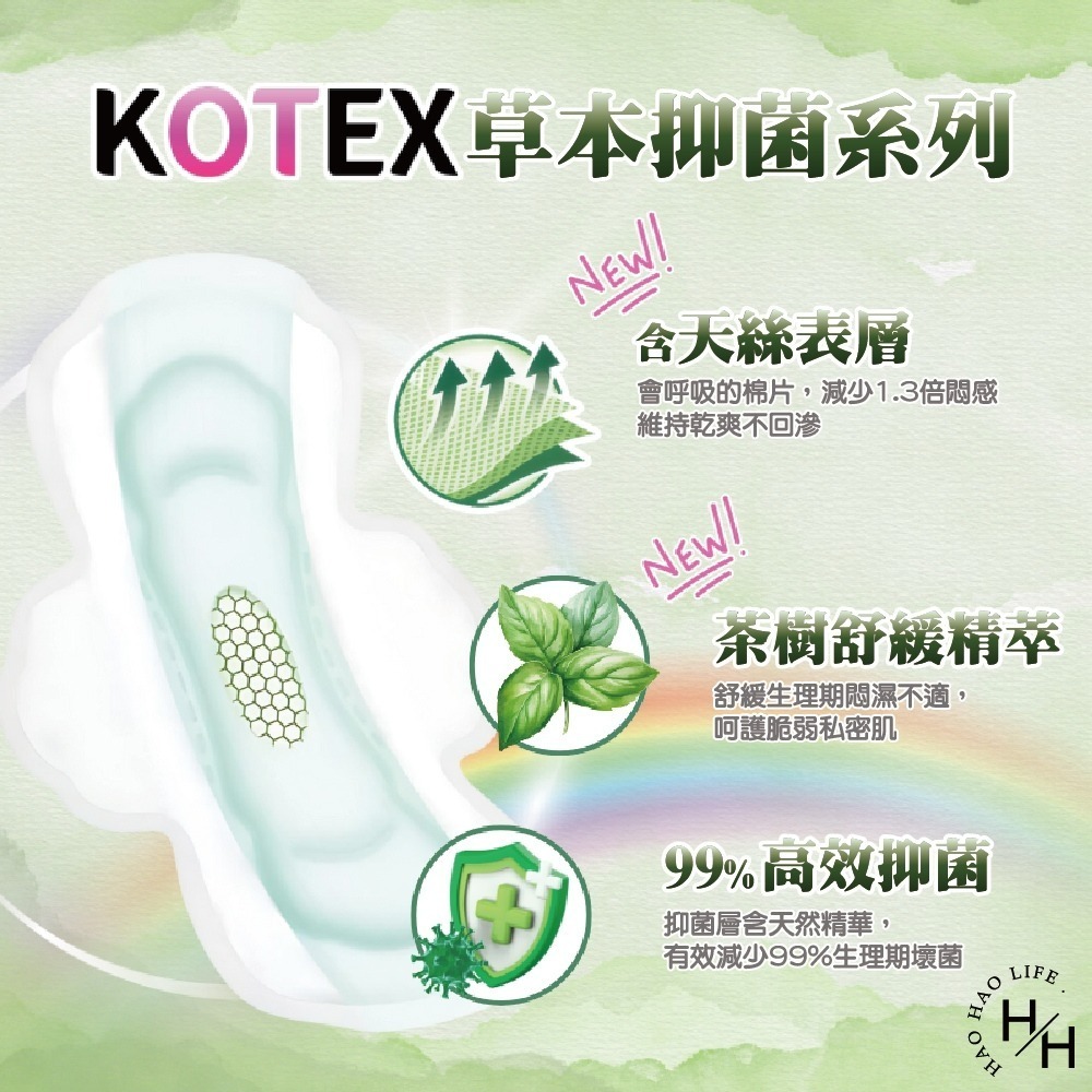 Kotex 靠得住 草本抑菌日用衛生棉23公分一般款/加強版  日用 草本衛生棉 衛生棉 生理 生理期 天然 私密保養-細節圖3