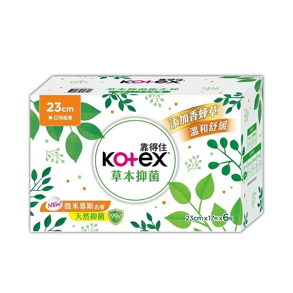 Kotex 靠得住 草本抑菌日用衛生棉23公分一般款/加強版  日用 草本衛生棉 衛生棉 生理 生理期 天然 私密保養-規格圖9