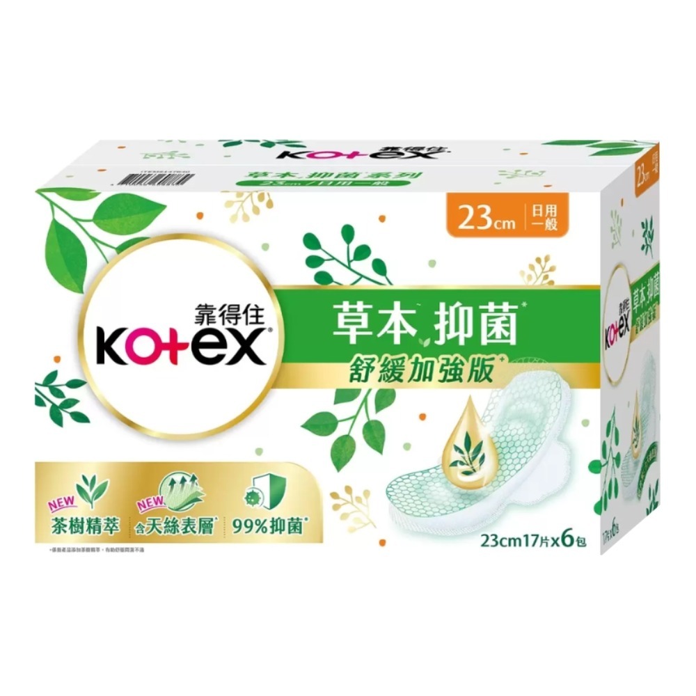 Kotex 靠得住 草本抑菌日用衛生棉23公分一般款/加強版  日用 草本衛生棉 衛生棉 生理 生理期 天然 私密保養-規格圖9