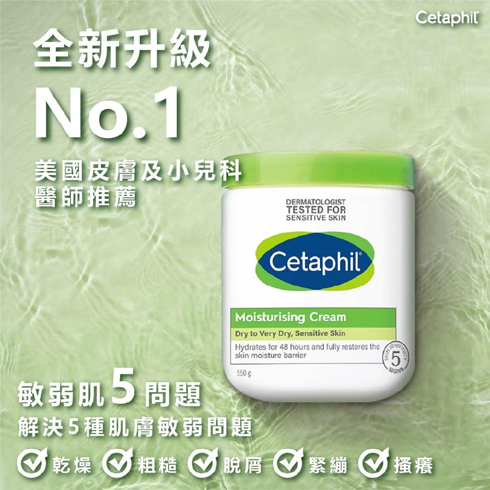 Cetaphil 舒特膚長效潤膚乳霜550g 大容量 補水 身體乳 550g 48小時保濕-細節圖2