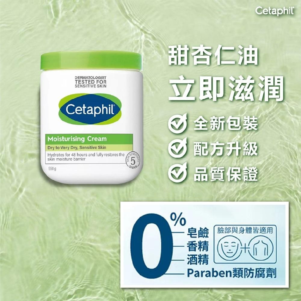 Cetaphil 舒特膚長效潤膚乳霜550g 大容量 補水 身體乳 550g 48小時保濕-細節圖5