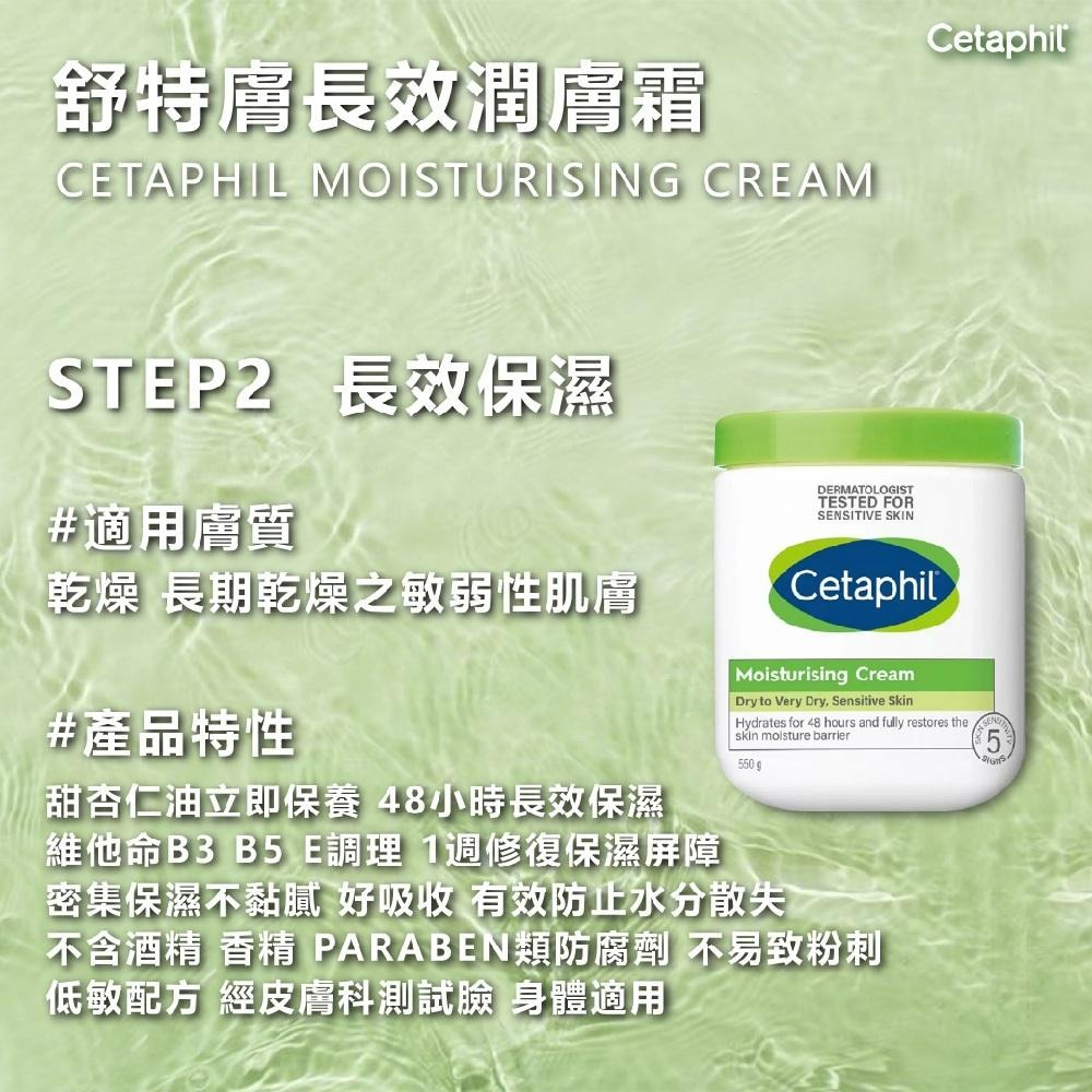 Cetaphil 舒特膚長效潤膚乳霜550g 大容量 補水 身體乳 550g 48小時保濕-細節圖6