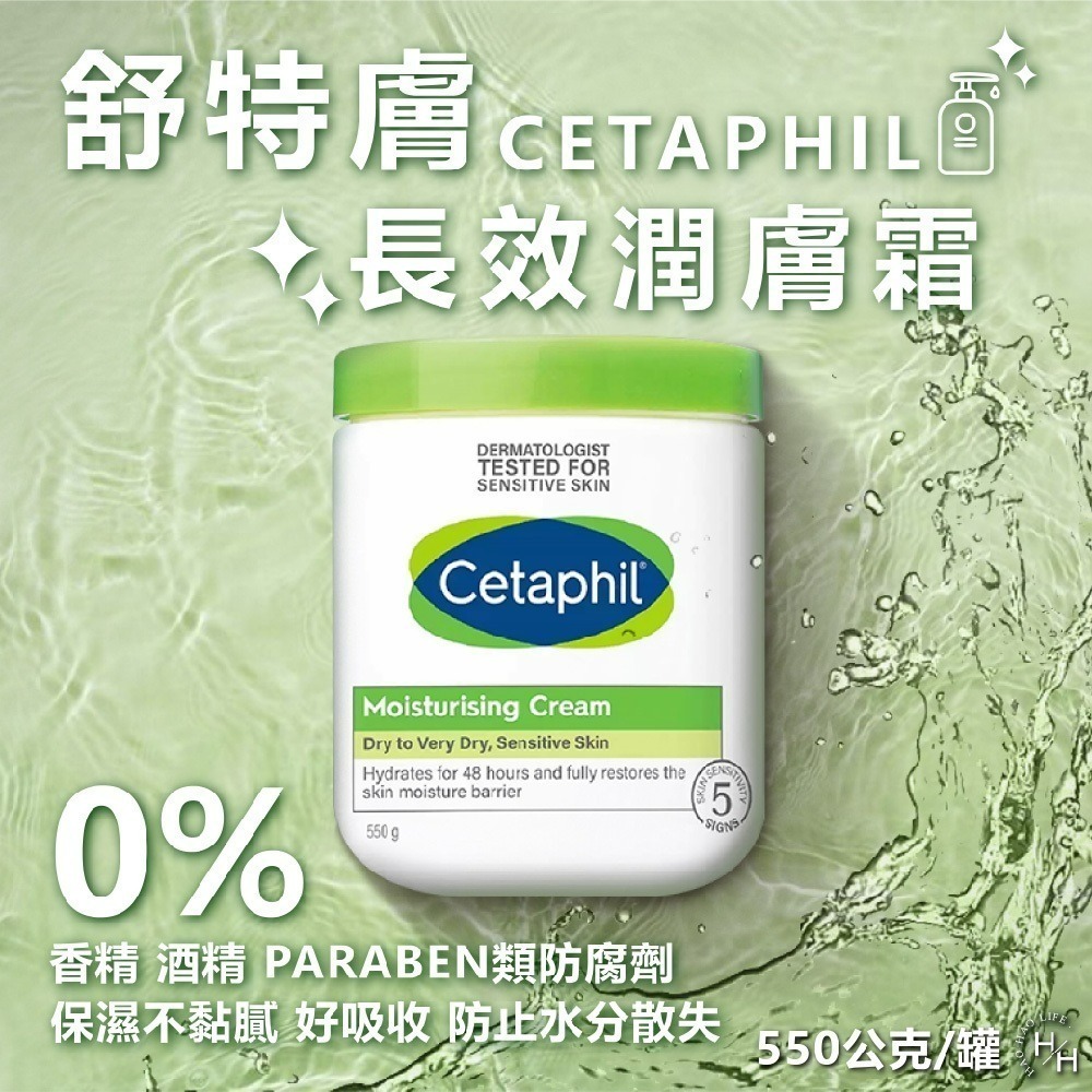 Cetaphil 舒特膚長效潤膚乳霜550g 大容量 補水 身體乳 550g 48小時保濕-規格圖8