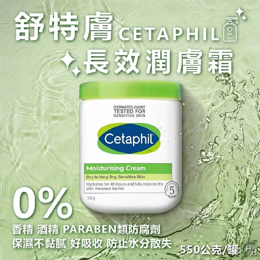 Cetaphil 舒特膚長效潤膚乳霜550g 大容量 補水 身體乳 550g 48小時保濕-規格圖8