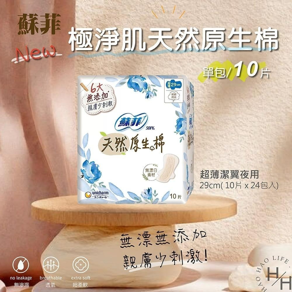 現貨快出 蘇菲 極淨肌天然原生棉超薄潔翼 夜用29公分 日用23公分 日用量少型17.5公分-細節圖2