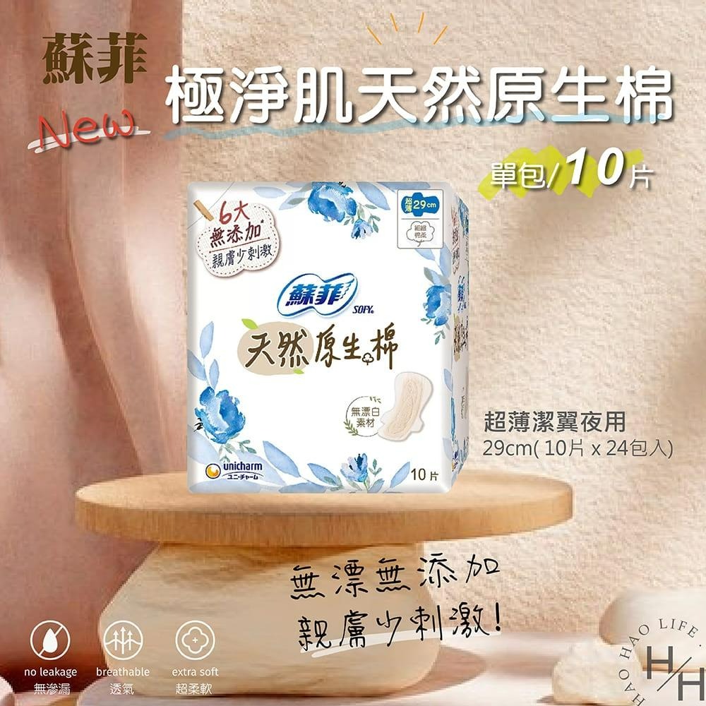 現貨快出 蘇菲 極淨肌天然原生棉超薄潔翼 夜用29公分 日用23公分 日用量少型17.5公分-細節圖2