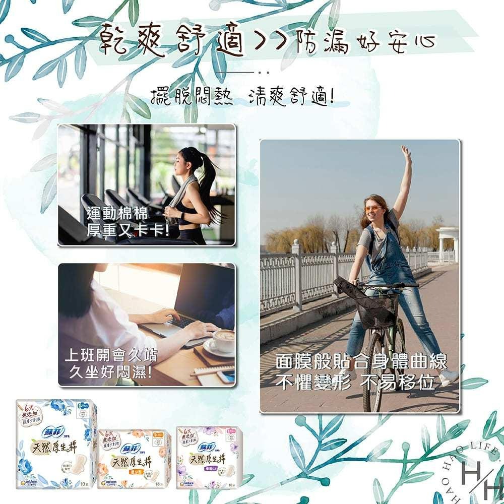 現貨快出 蘇菲 極淨肌天然原生棉超薄潔翼 夜用29公分 日用23公分 日用量少型17.5公分-細節圖4