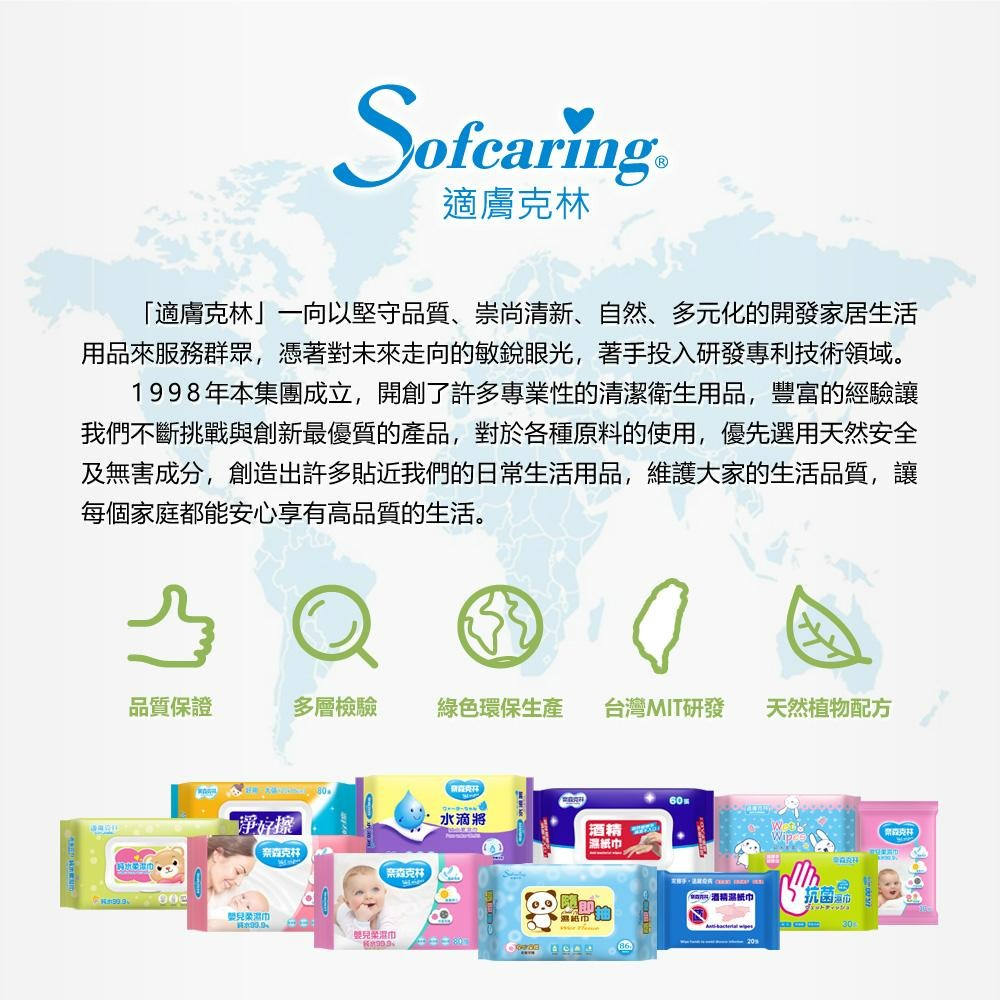 適膚克林 奈森克林 純水濕巾／嬰兒柔濕巾 20張入(隨身包) 濕紙巾 嬰兒濕紙巾 濕巾 柔濕巾-細節圖8