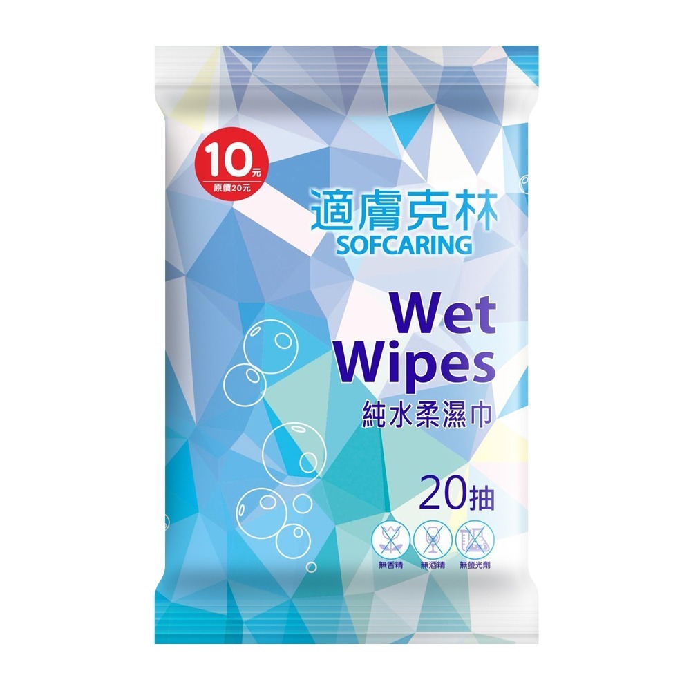 適膚克林 奈森克林 純水濕巾／嬰兒柔濕巾 20張入(隨身包) 濕紙巾 嬰兒濕紙巾 濕巾 柔濕巾-規格圖1