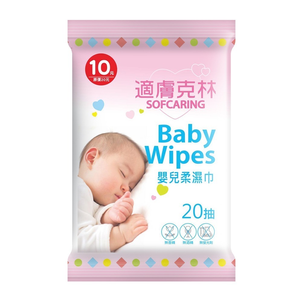 適膚克林 奈森克林 純水濕巾／嬰兒柔濕巾 20張入(隨身包) 濕紙巾 嬰兒濕紙巾 濕巾 柔濕巾-規格圖8