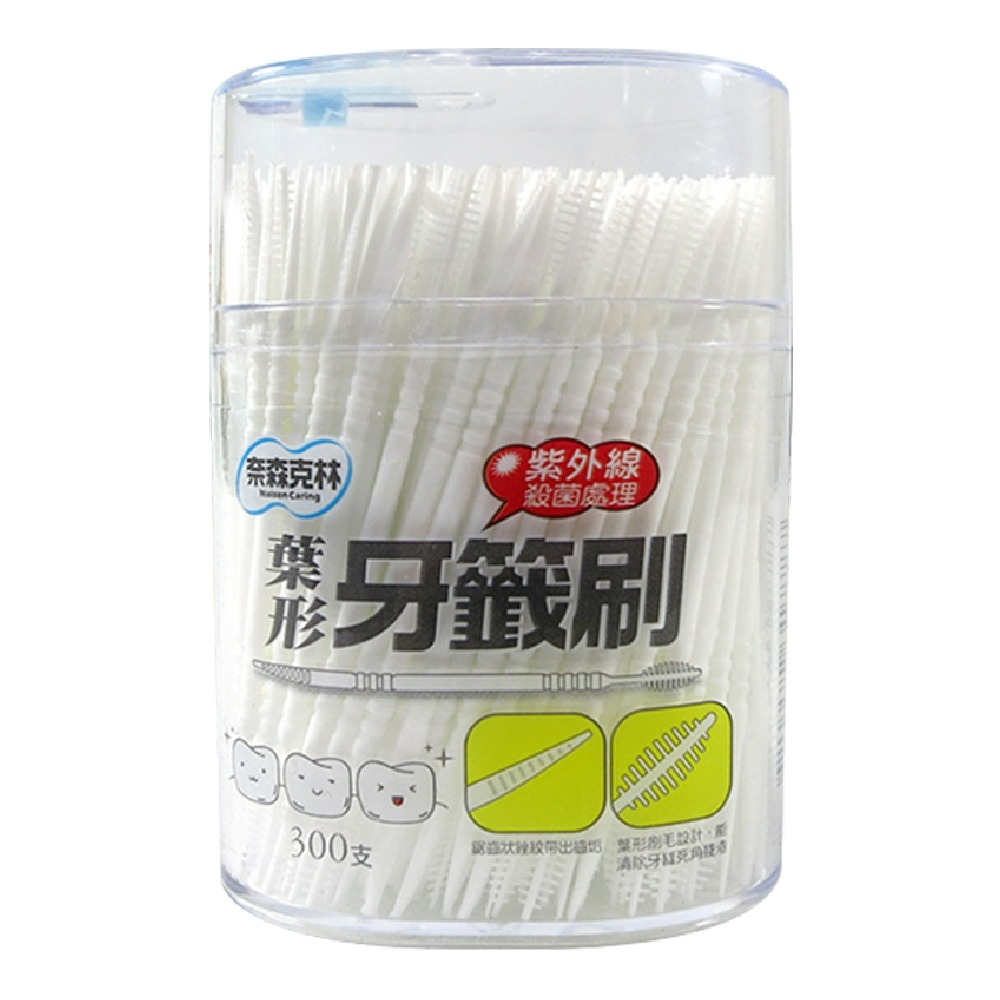 奈森克林 葉形牙籤刷 牙籤 300支 牙籤 牙間刷 牙線 牙刷 雙效牙籤刷 牙齒清潔-規格圖1
