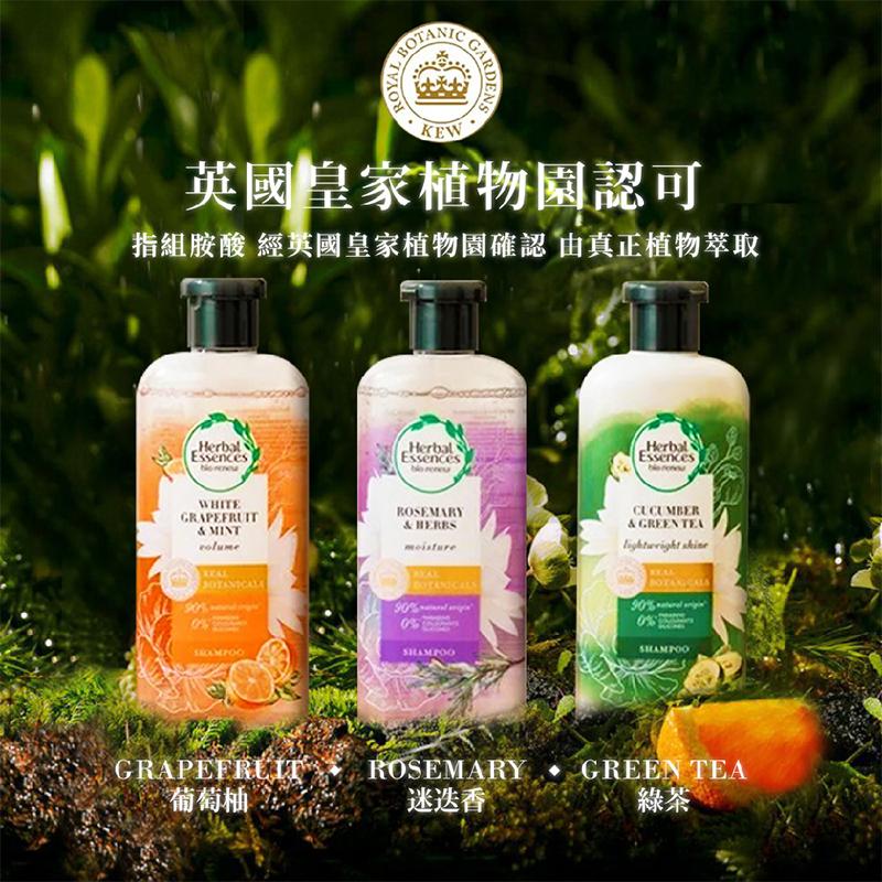 現貨快出 好市多 HERBAL ESSENCES 三罐組 草本洗髮露400ml*3 英國皇家植物園認可 保濕亮澤 洗髮精-細節圖2