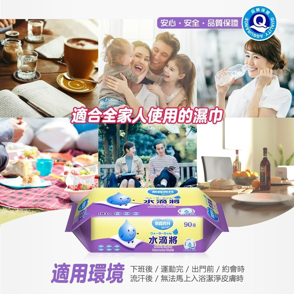 奈森克林 水滴將 濕紙巾 純水濕紙巾 酒精濕紙巾 90抽60抽 濕紙巾/溼紙巾/濕巾/柔濕巾-細節圖9