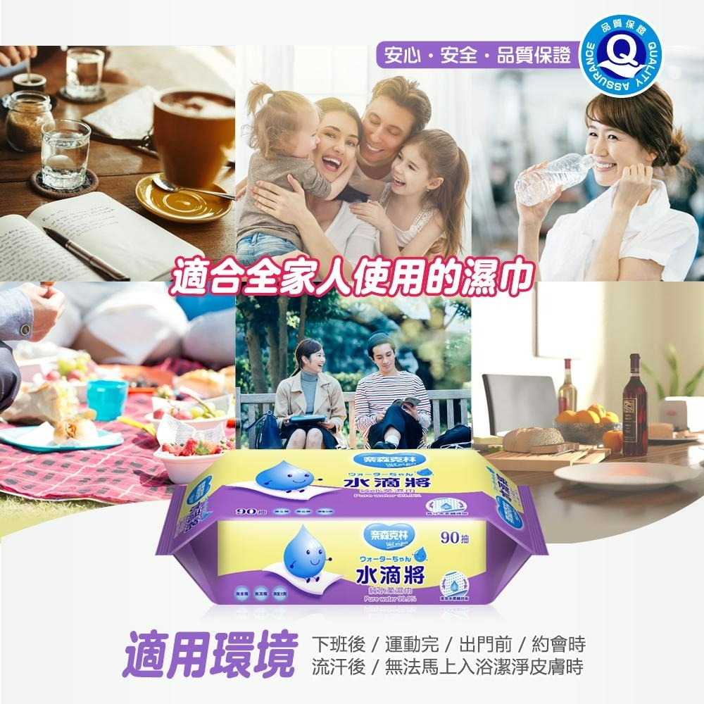 奈森克林 水滴將 濕紙巾 純水濕紙巾 酒精濕紙巾 90抽60抽 濕紙巾/溼紙巾/濕巾/柔濕巾-細節圖7