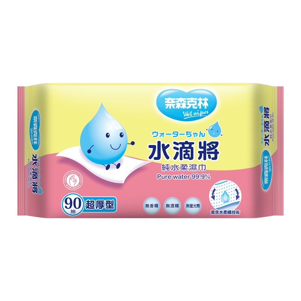 奈森克林 水滴將 濕紙巾 純水濕紙巾 酒精濕紙巾 90抽60抽 濕紙巾/溼紙巾/濕巾/柔濕巾-規格圖1