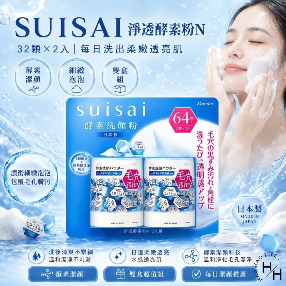好市多現貨快出【SUISAI】淨透酵素粉N(32顆X2入) 酵素粉 洗面乳 好市多酵素粉 好市多洗面乳 日本酵素粉-細節圖2