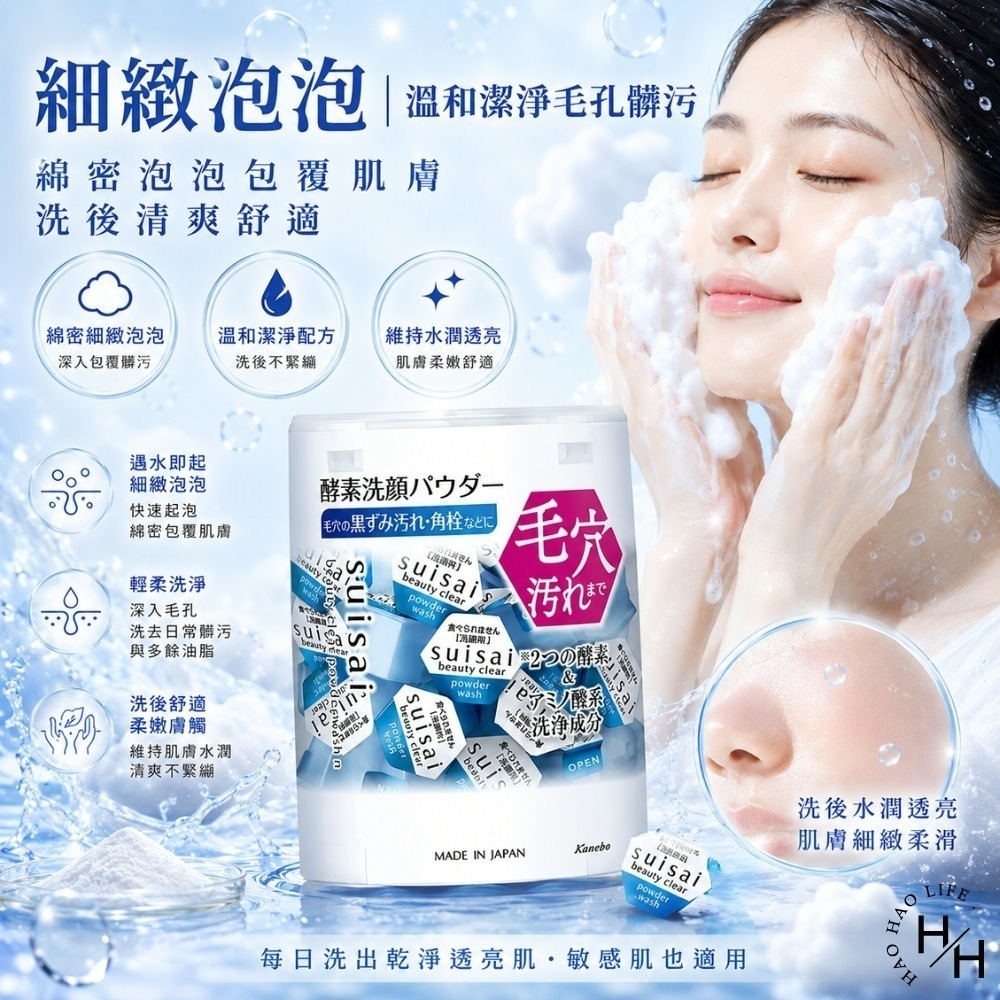 好市多現貨快出【SUISAI】淨透酵素粉N(32顆X2入) 酵素粉 洗面乳 好市多酵素粉 好市多洗面乳 日本酵素粉-細節圖4